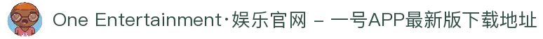 One Entertainment·娱乐官网 - 一号APP最新版下载地址